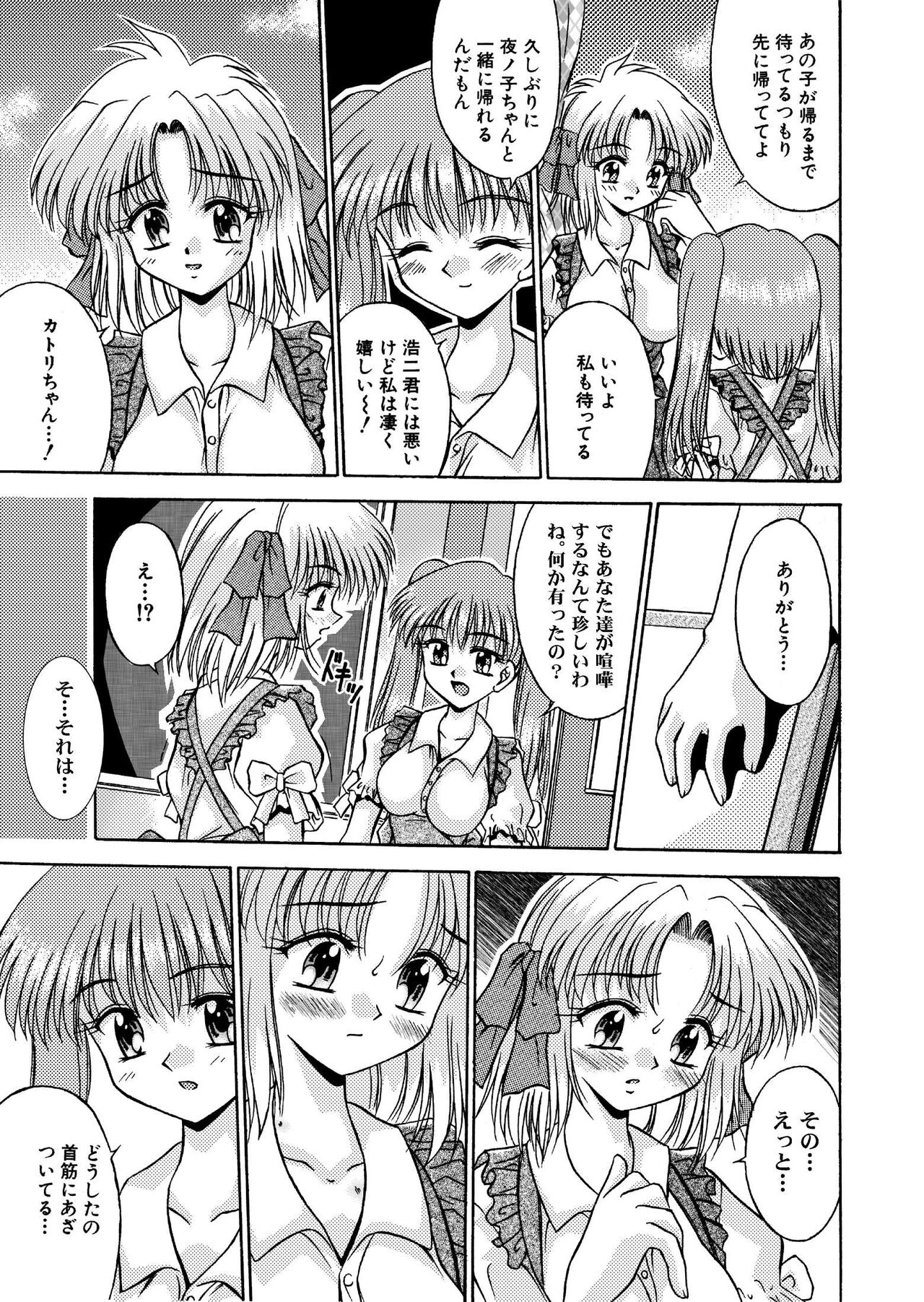 氷炎2 -カトリの告白- 全16P page 3 full