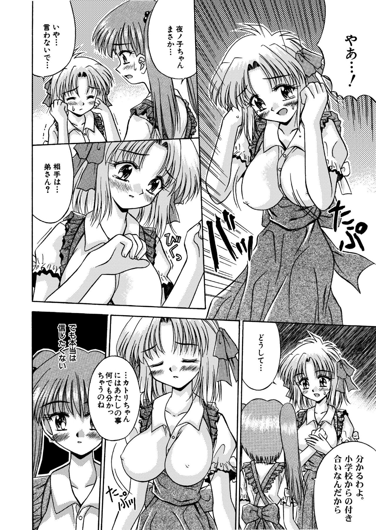 氷炎2 -カトリの告白- 全16P page 4 full