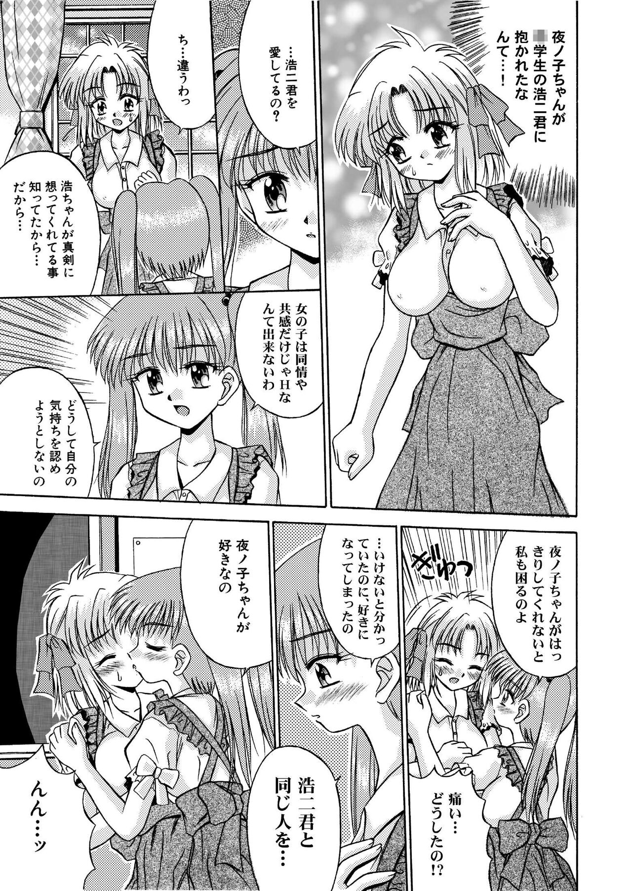 氷炎2 -カトリの告白- 全16P page 5 full