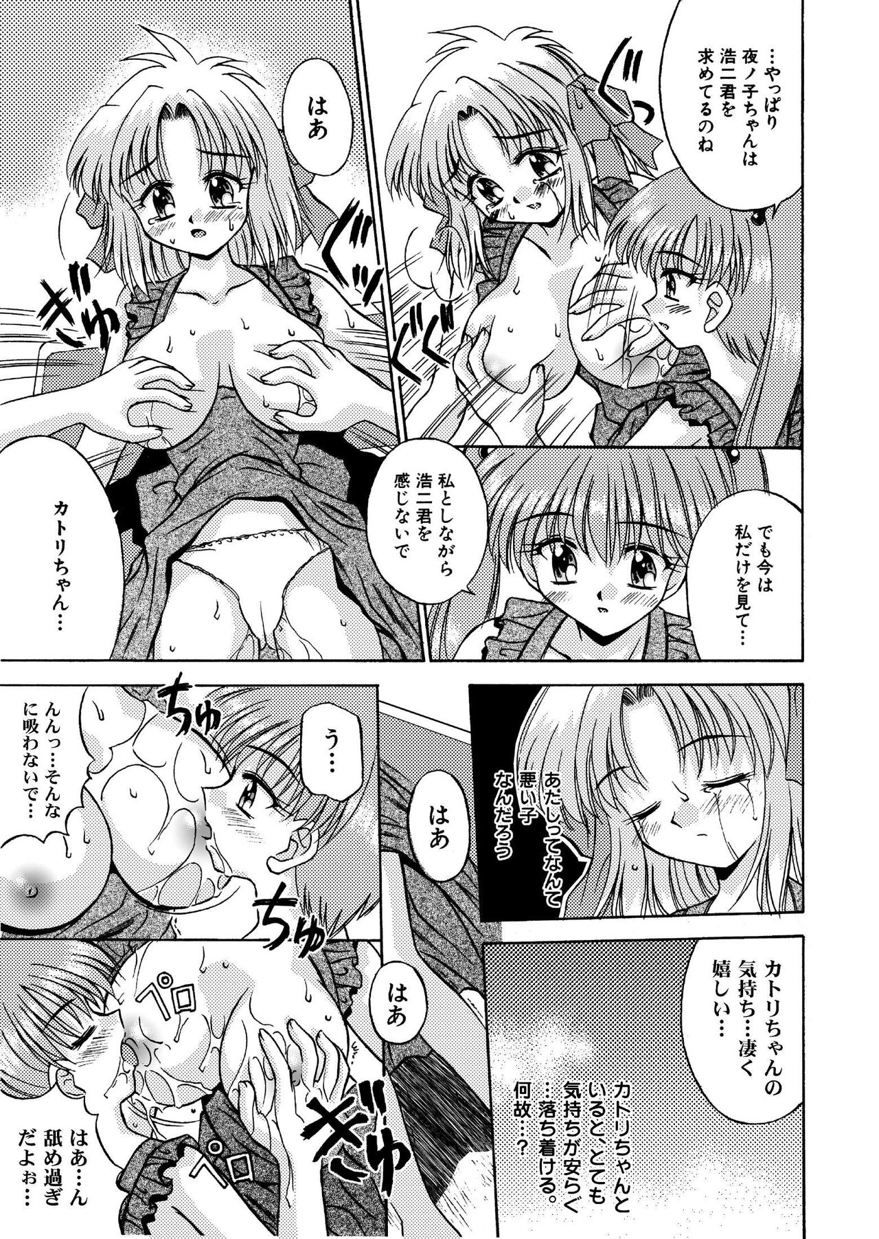 氷炎2 -カトリの告白- 全16P page 9 full