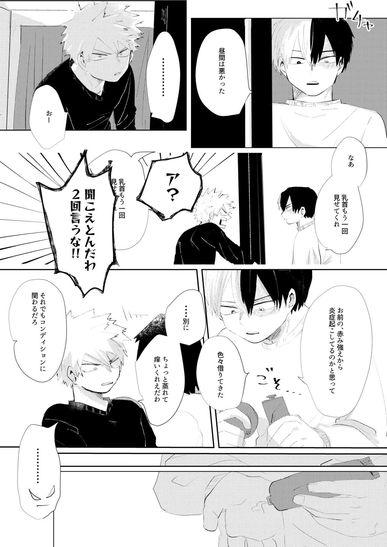 きみに近づく方法 page 11 full