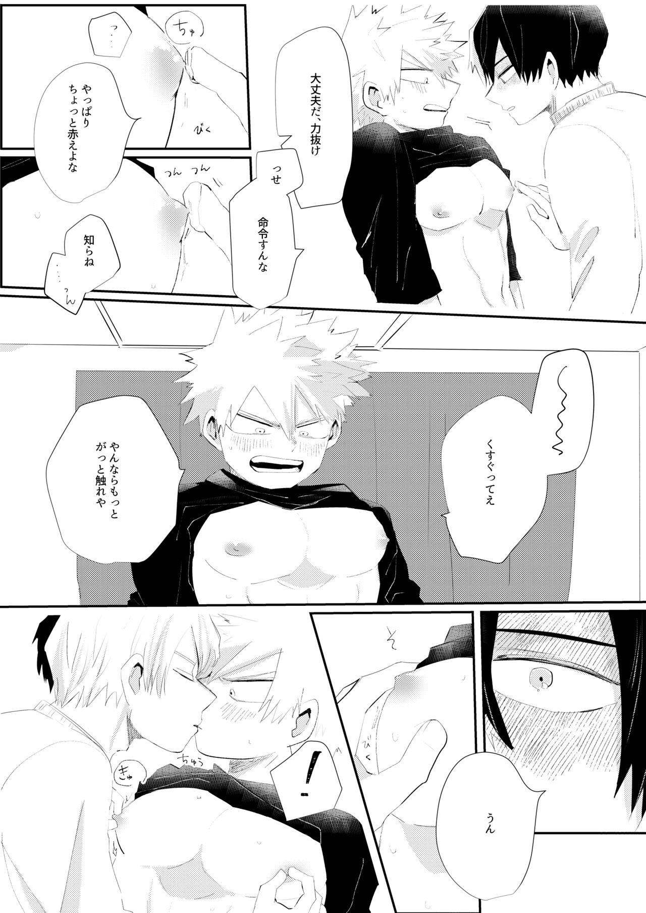 きみに近づく方法 page 12 full