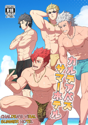 [PULIN Nabe (kakenari)] Chaldea Buzz Summer Hotel | Chaldea's Viral Summer Hotel (Fate/Grand Order) [English] [Decensored] [Digital] cover