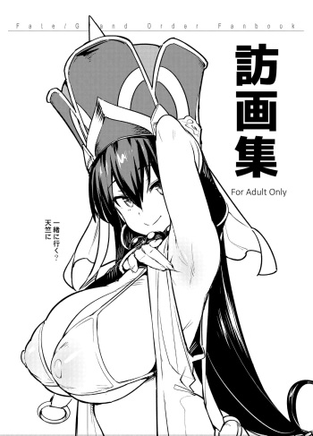 2018 Omakebon - Hou Gashuu cover