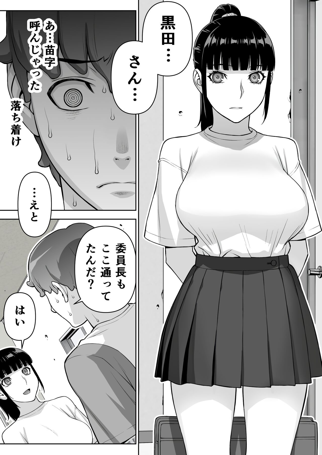 Iinchou no Saimin Natsuyasumi page 12 full