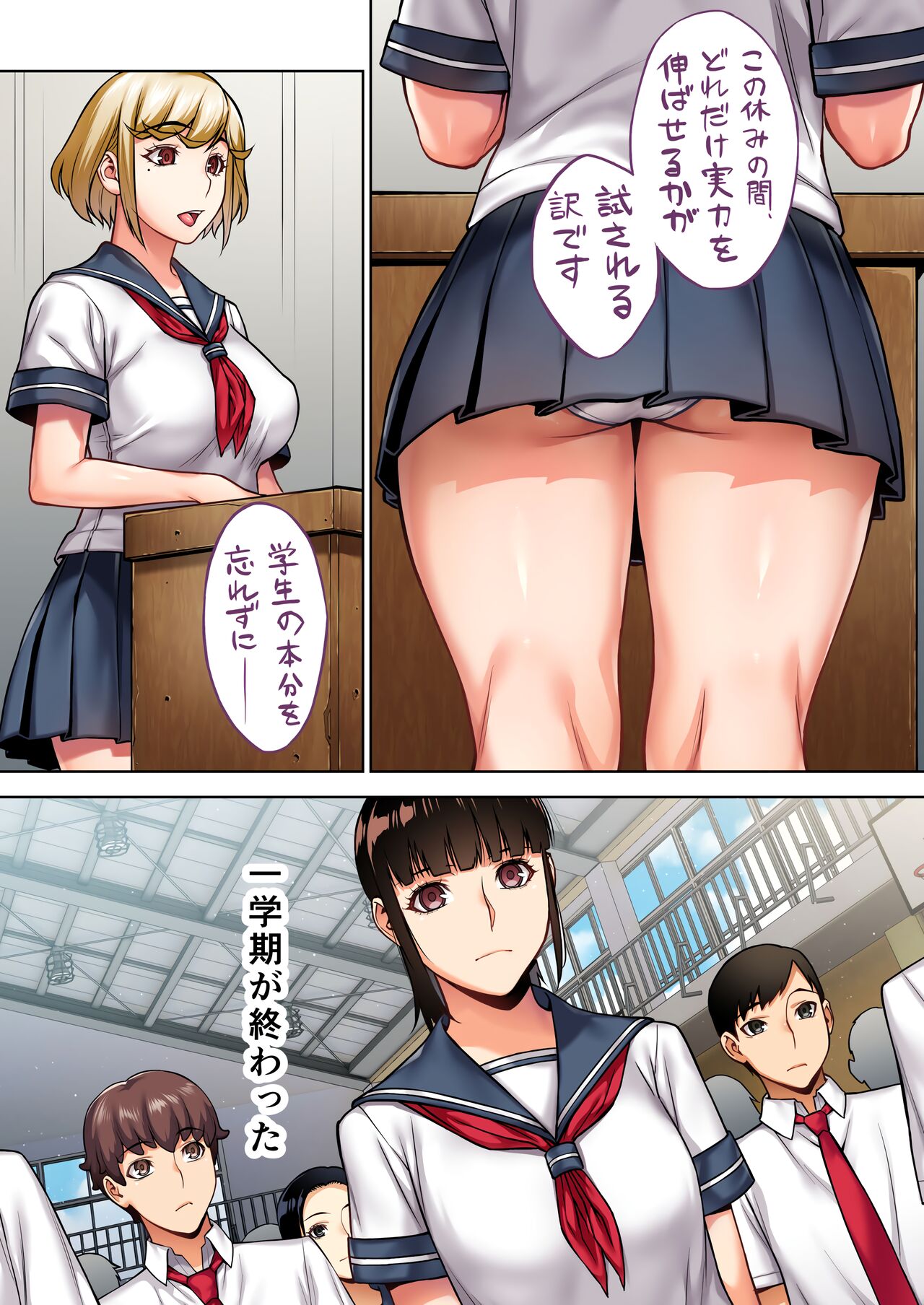 Iinchou no Saimin Natsuyasumi page 2 full