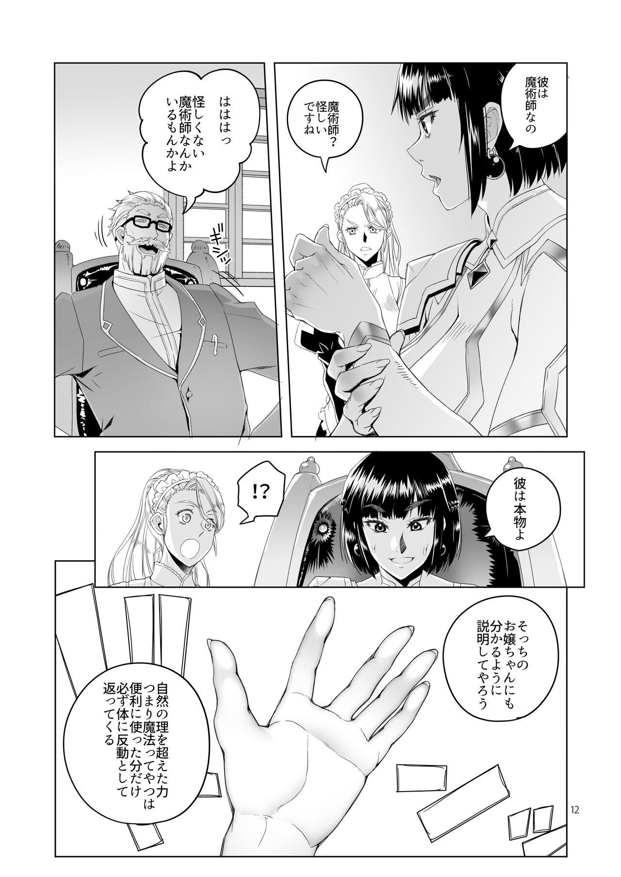 Onna Kishi  Rahel to Shien no Yakusoku - Lady Knight Rahel and the Promised Purple Smoke page 11 full