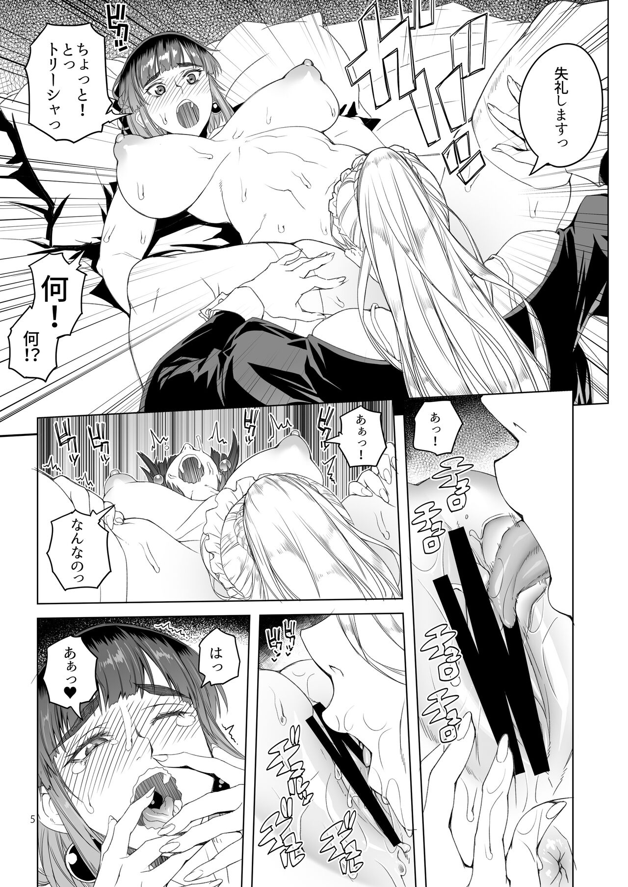 Onna Kishi  Rahel to Shien no Yakusoku - Lady Knight Rahel and the Promised Purple Smoke page 4 full