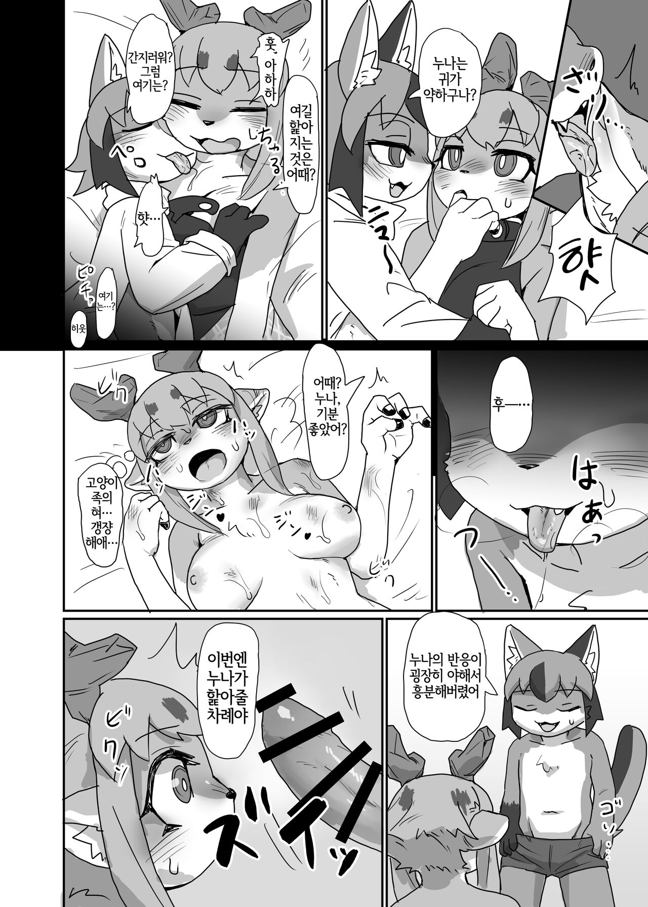 Oshietee! Onee-san page 11 full