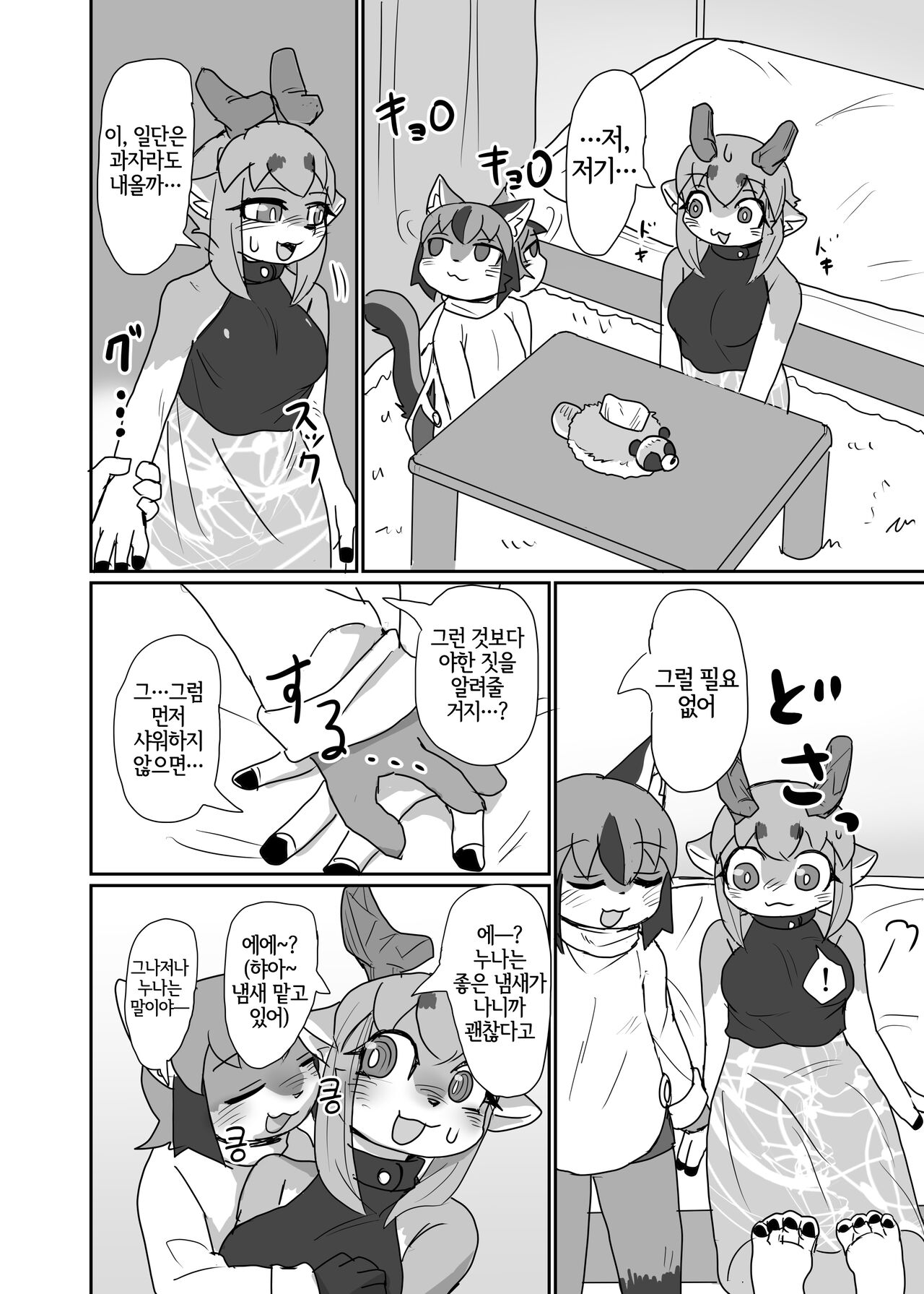 Oshietee! Onee-san page 9 full