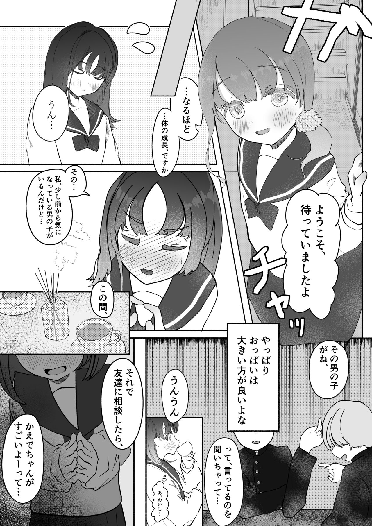 kyōsei Yuri kyōsei jun'ai-gokko  1 page 2 full