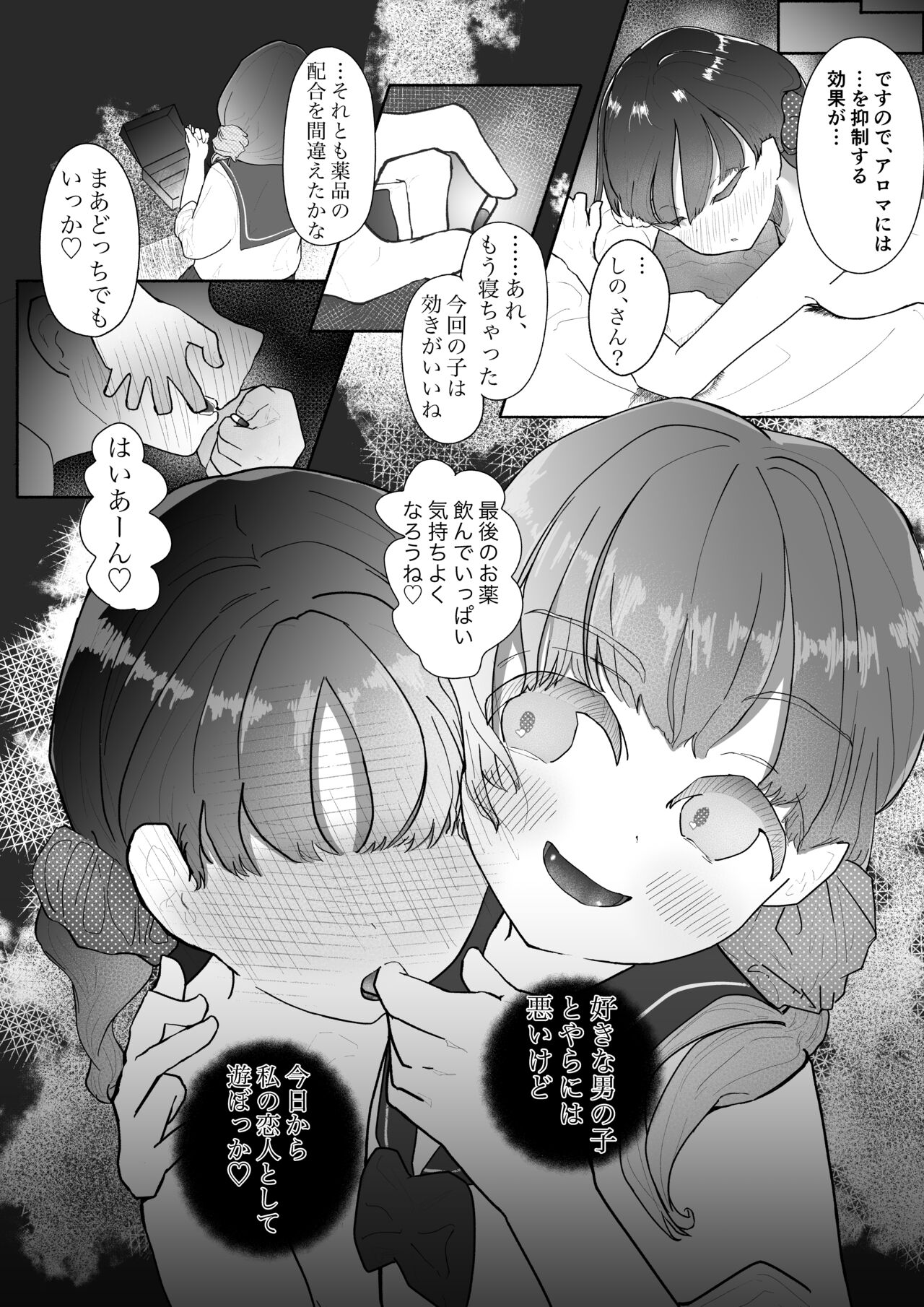 kyōsei Yuri kyōsei jun'ai-gokko  1 page 5 full