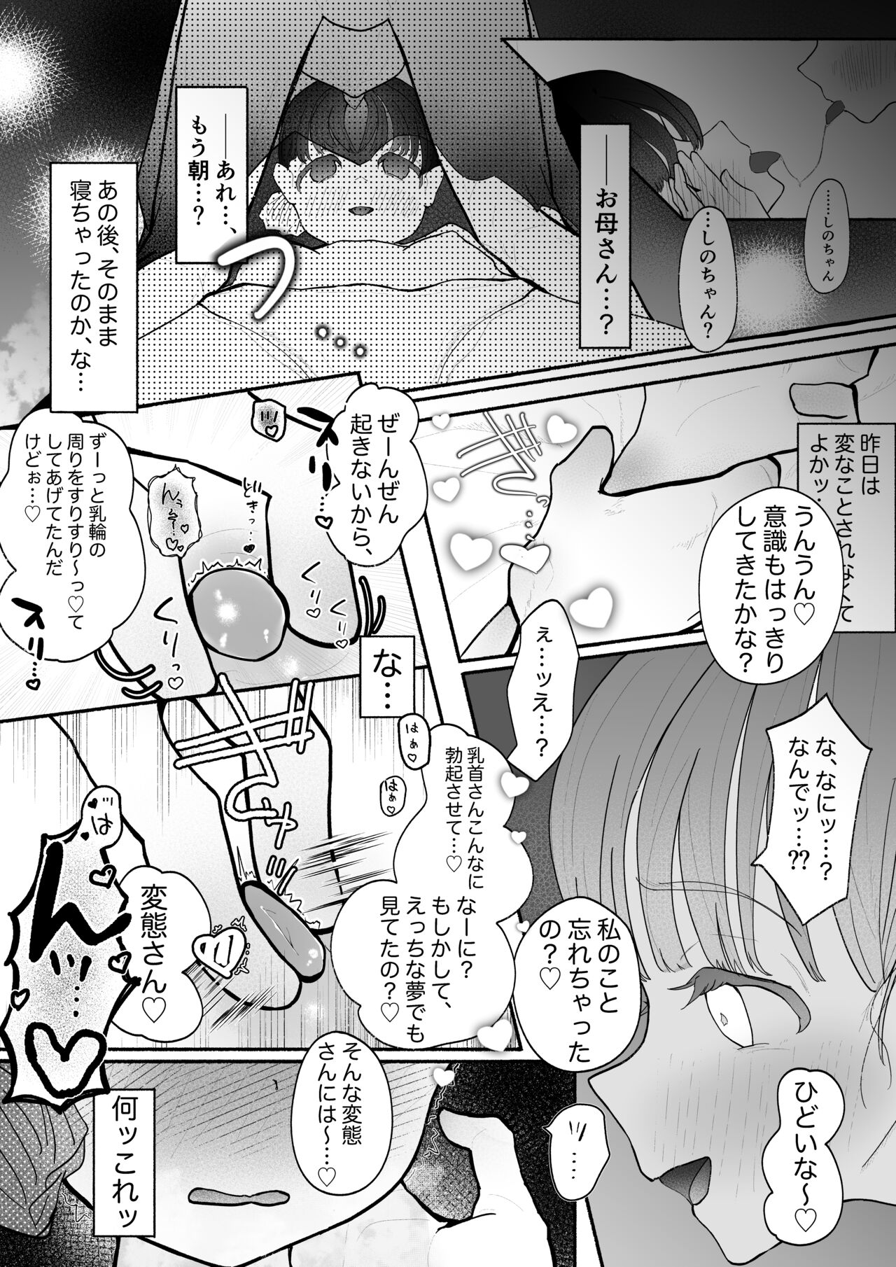 kyōsei Yuri kyōsei jun'ai-gokko  1 page 8 full