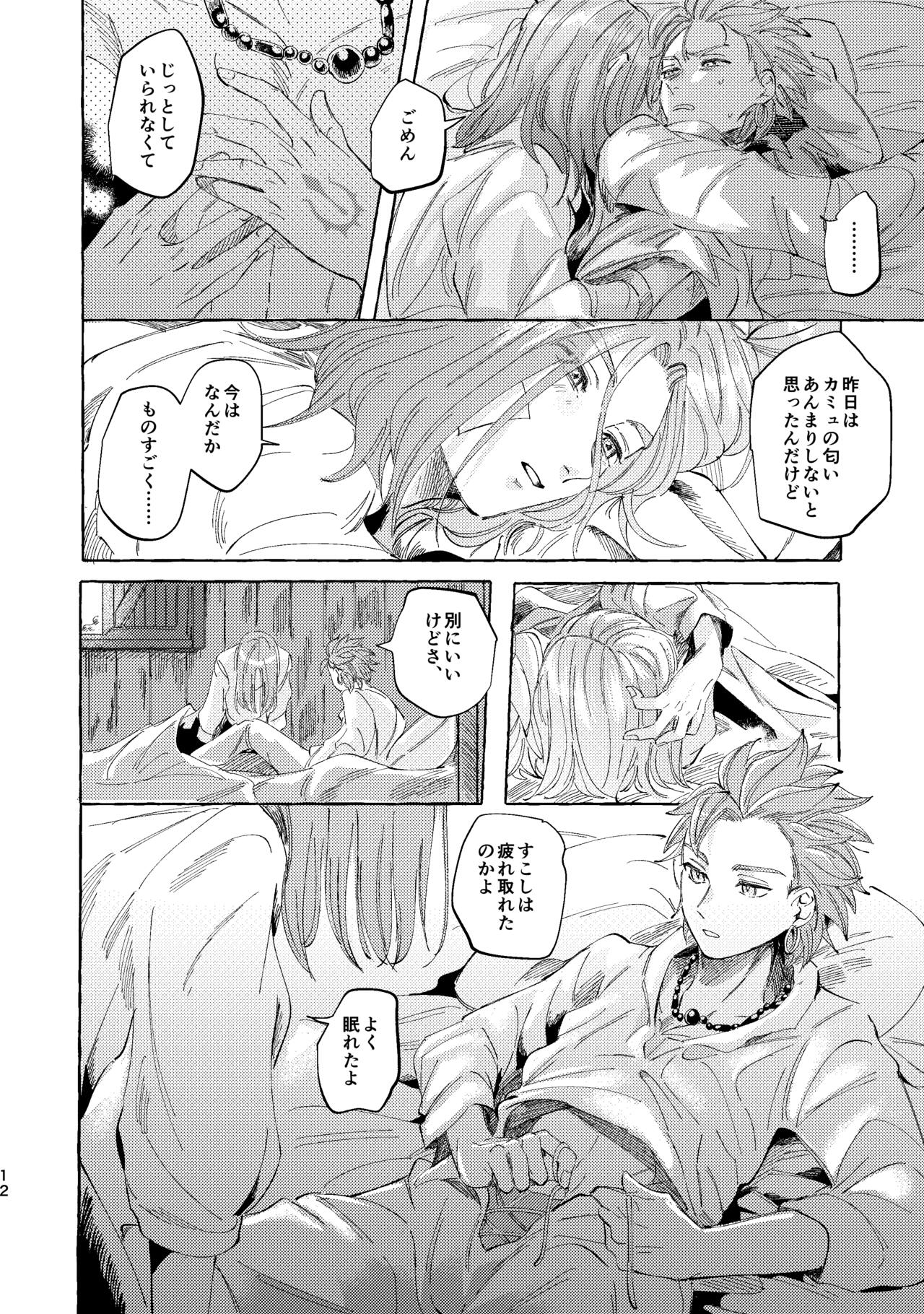 Kutabire yusha-sama to amayakashitai aibou no hanashi page 12 full