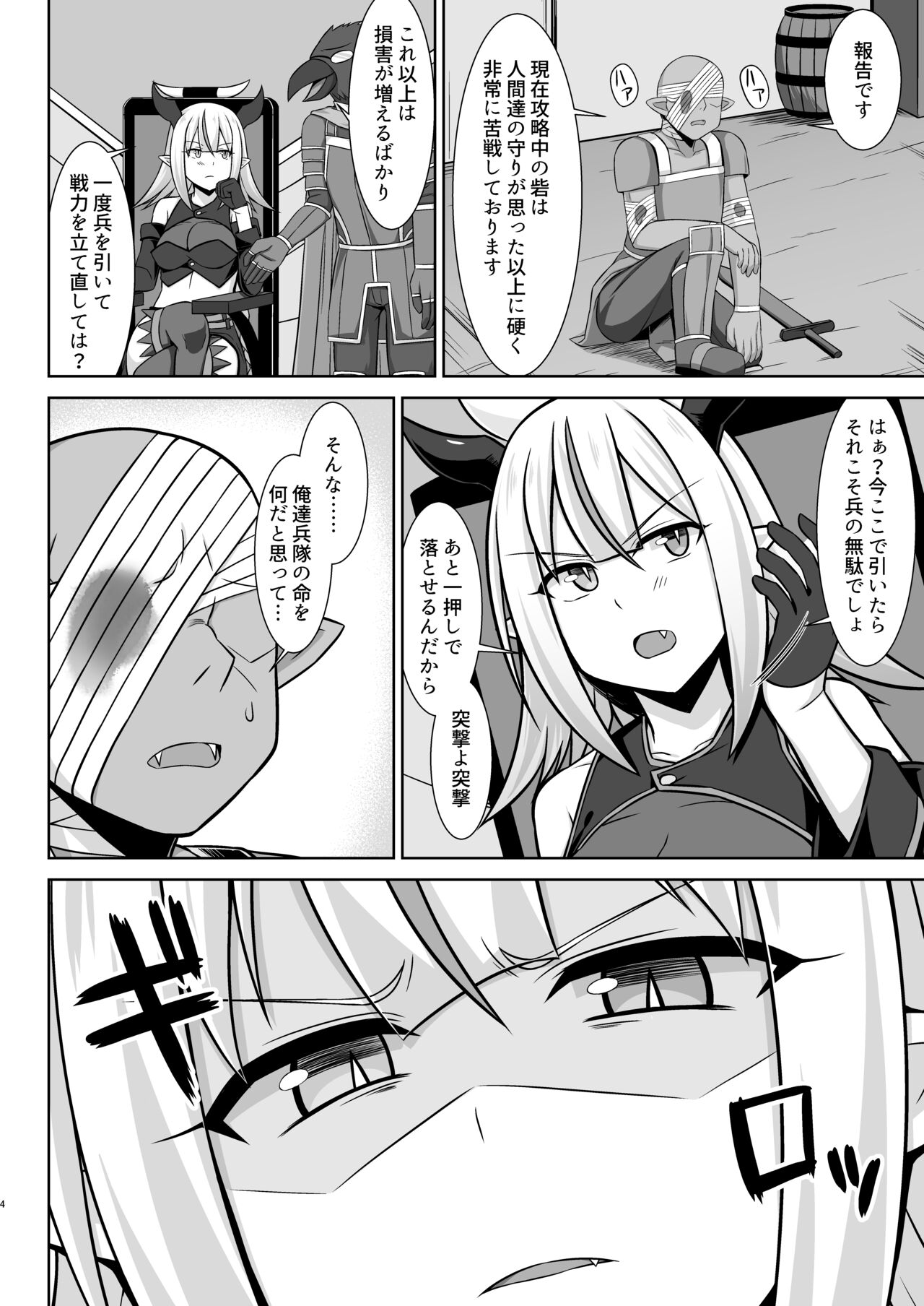 幻想妊婦臨歓 生意気な女魔族ちゃんが人間のオスにわからされていっぱいボテ腹エッチさせられる本 page 4 full