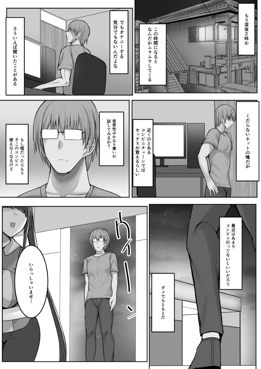 Convenience Sex page 3 full