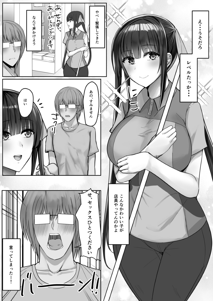 Convenience Sex page 4 full