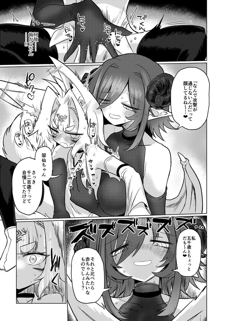 Onna Inma kara Mitara Sennihyaku-sai Nante Wakazou dakara ne!! page 10 full
