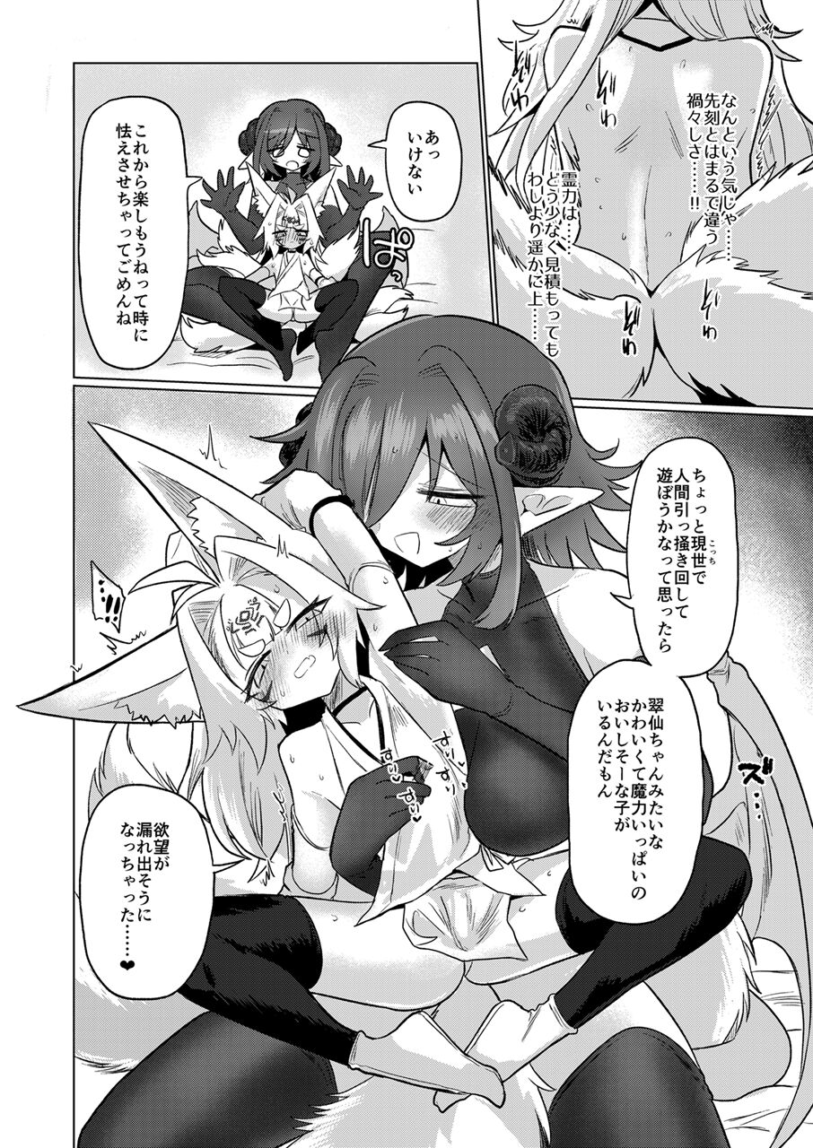 Onna Inma kara Mitara Sennihyaku-sai Nante Wakazou dakara ne!! page 11 full