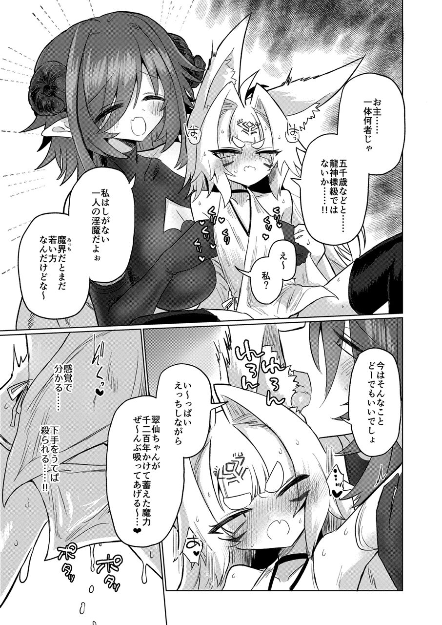Onna Inma kara Mitara Sennihyaku-sai Nante Wakazou dakara ne!! page 12 full