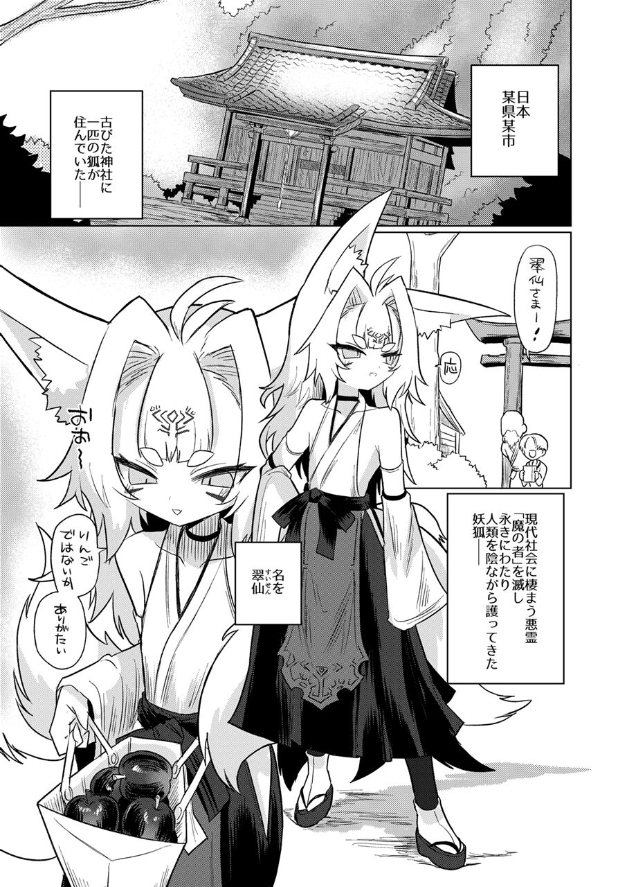 Onna Inma kara Mitara Sennihyaku-sai Nante Wakazou dakara ne!! page 2 full