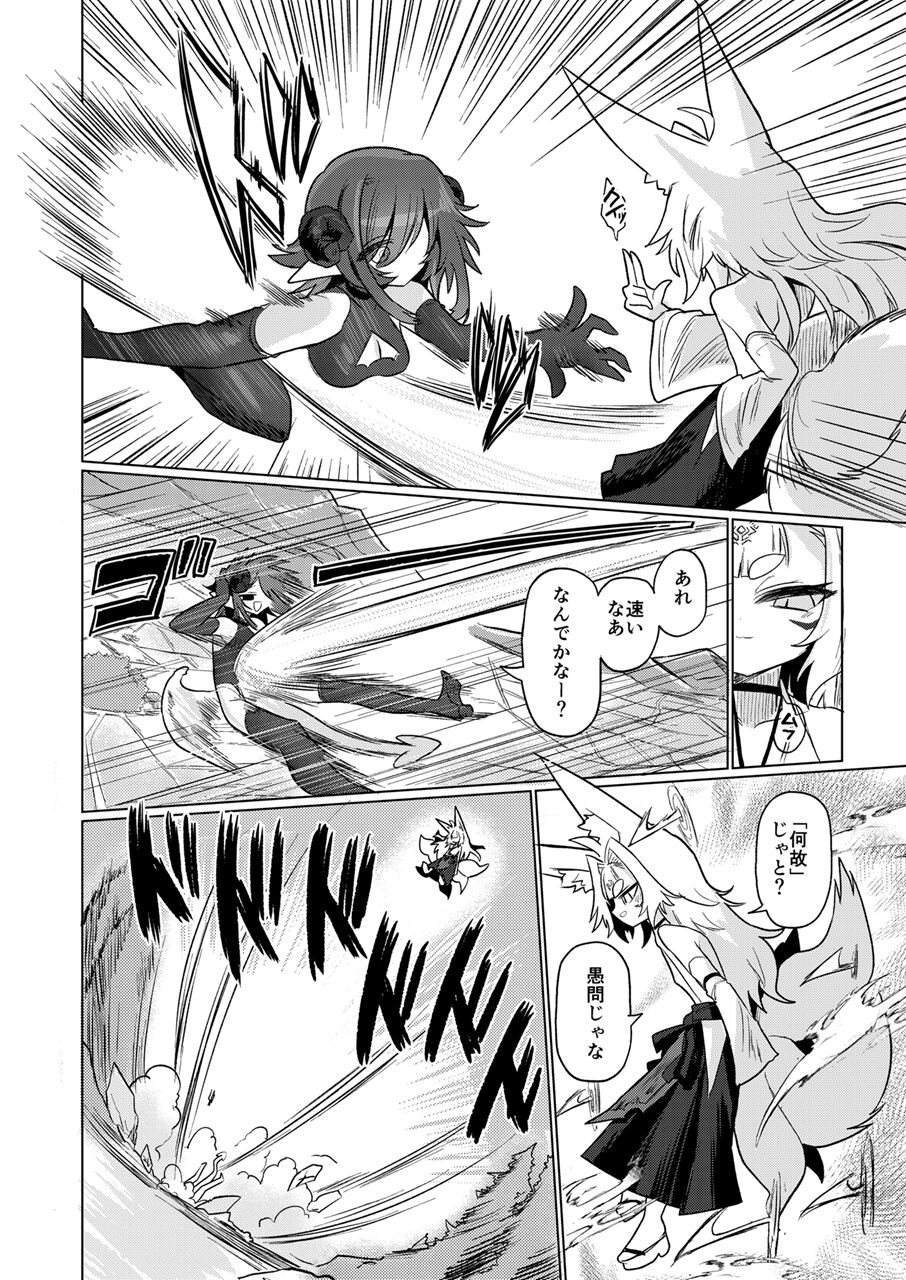 Onna Inma kara Mitara Sennihyaku-sai Nante Wakazou dakara ne!! page 5 full