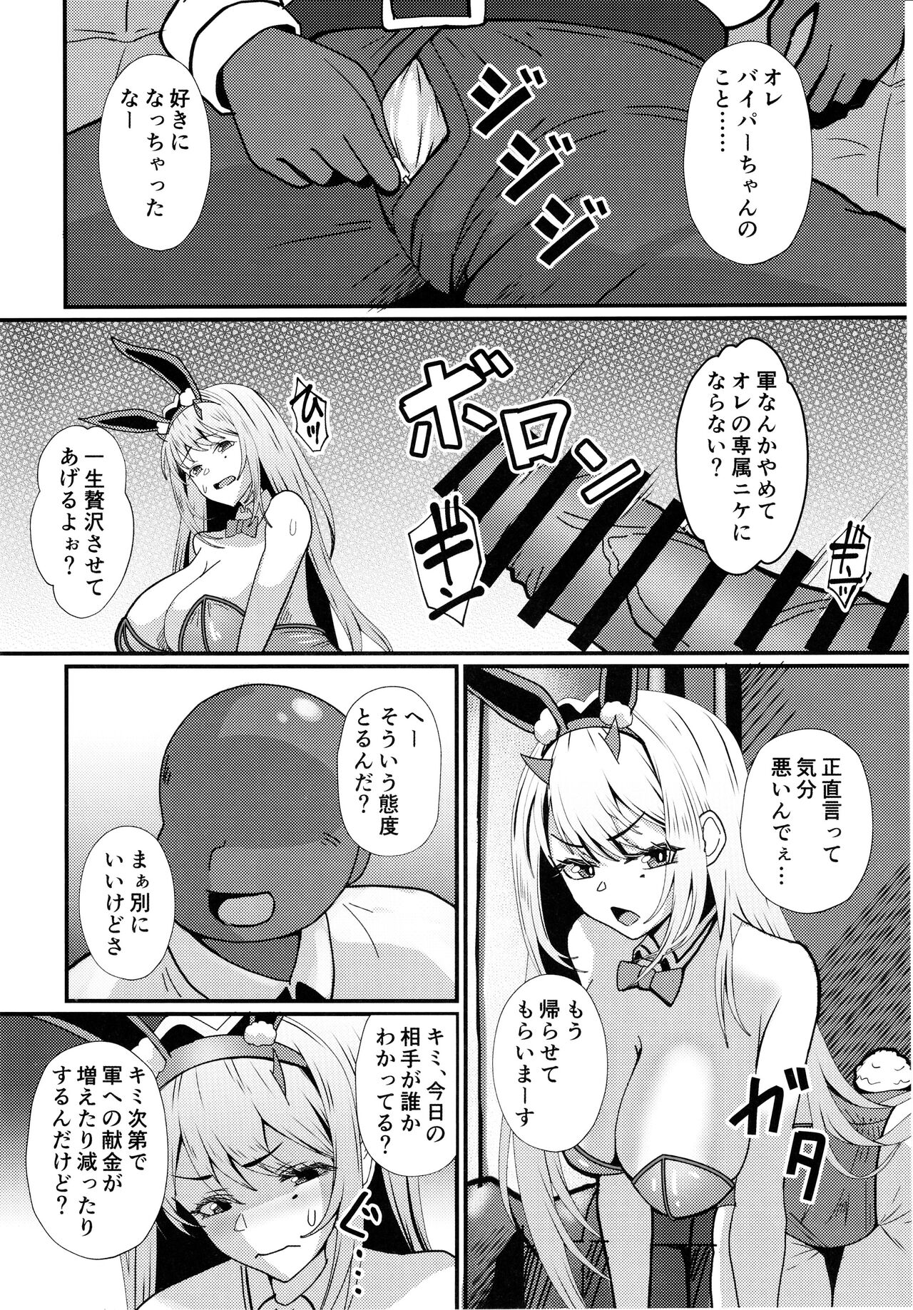 Viper no Seisettai page 5 full