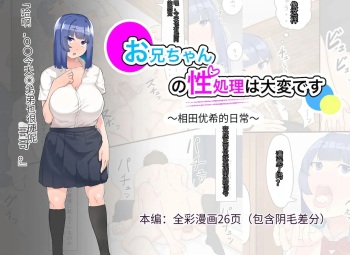 [Fetio] Onii-chan no Seishori wa Taihen desu ~Aida Yuuki no Nichijou~ [Spanish] [Blu Rubia] cover