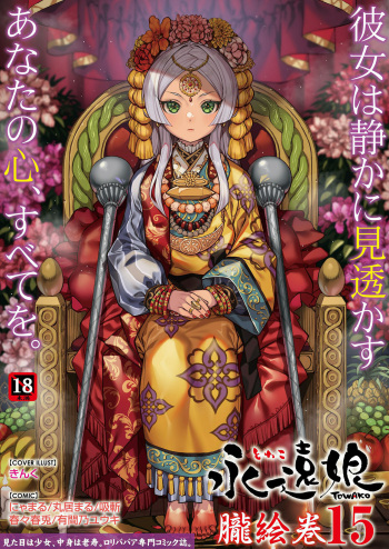 [Anthology] Towako Oboro Emaki 15 cover