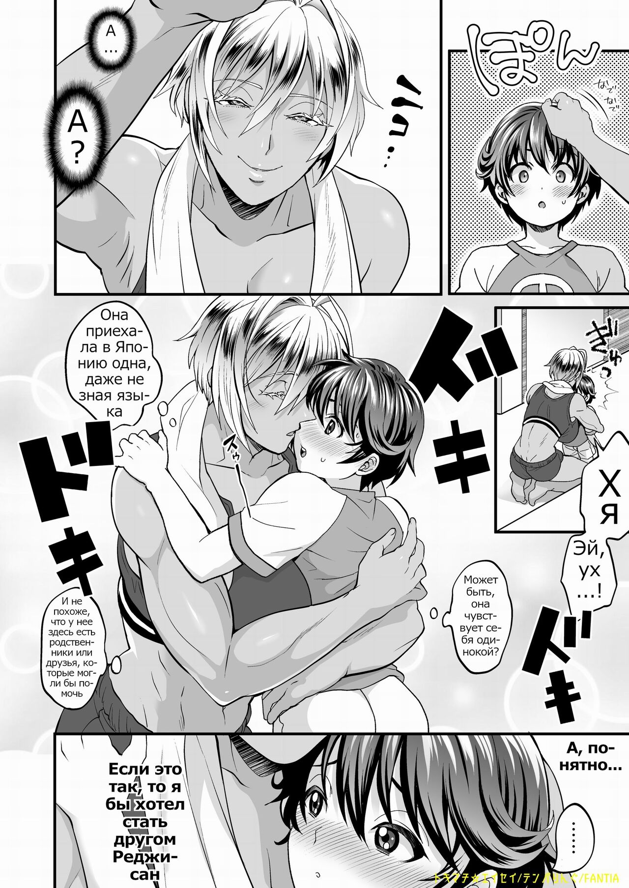Futanari Ryuugakusei Manga page 2 full