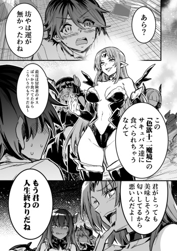 [レフトハンド] ◯◯◯を搾精しようと襲うも、性技で返り討ちに遭い、順番に果てて全滅するサキュバス達 cover