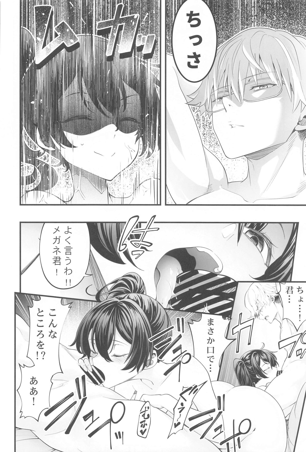 Megane-kun to Issho ni Kyoukan Suru "Zecchou Mahou" page 11 full