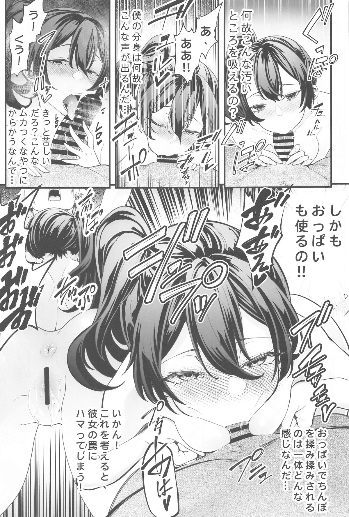Megane-kun to Issho ni Kyoukan Suru "Zecchou Mahou" page 12 full