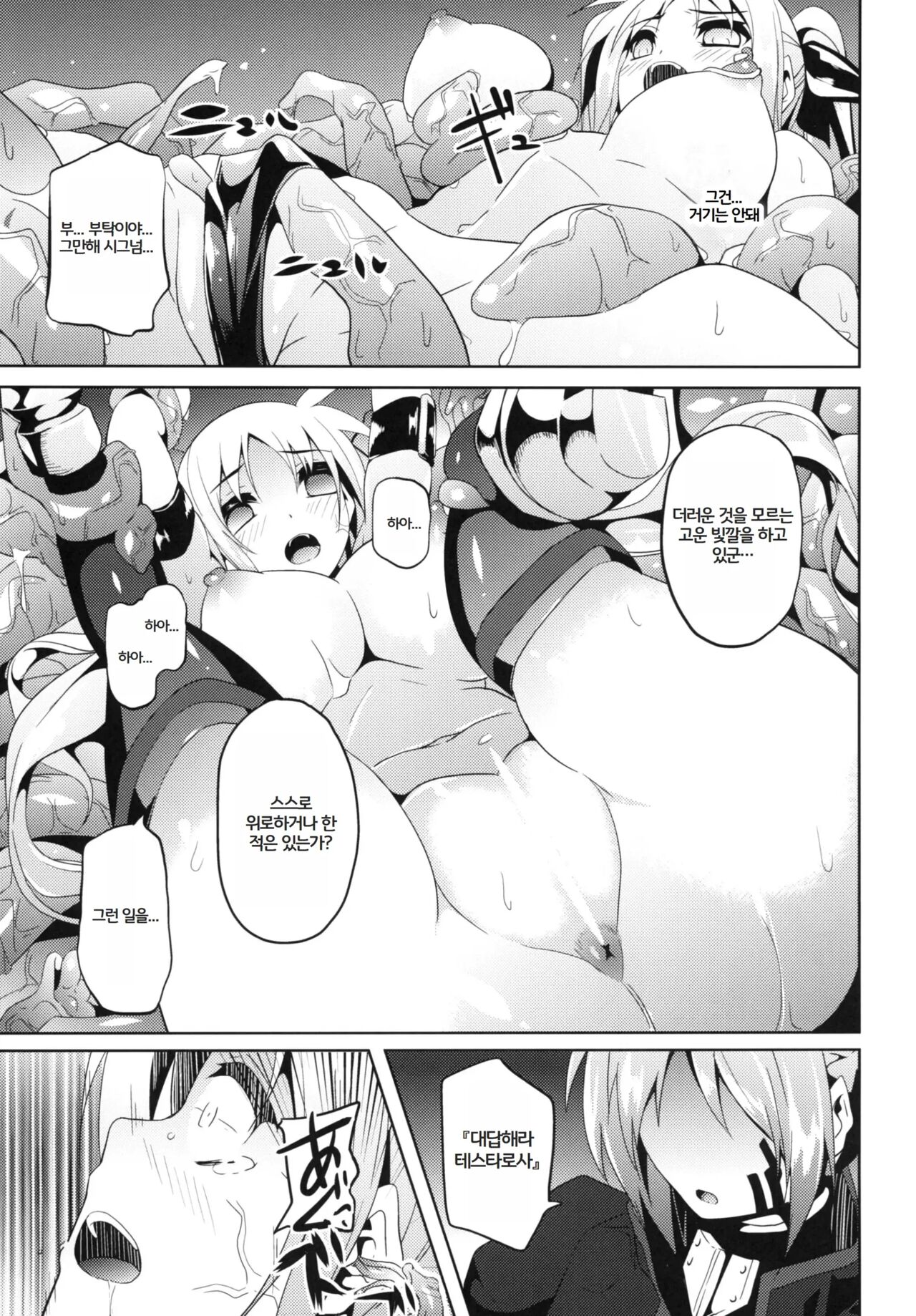 OVER CRASH2 page 11 full