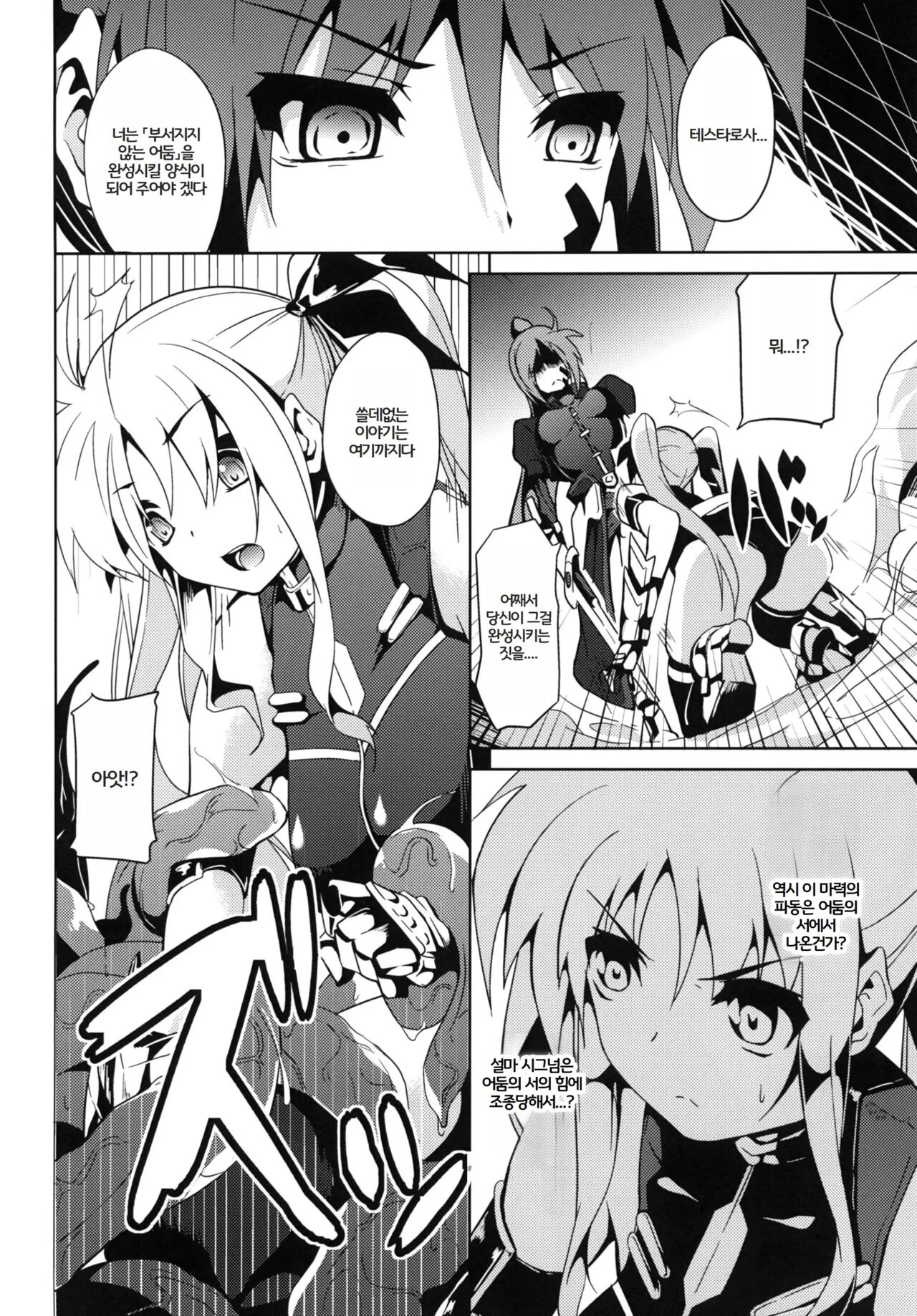 OVER CRASH2 page 4 full