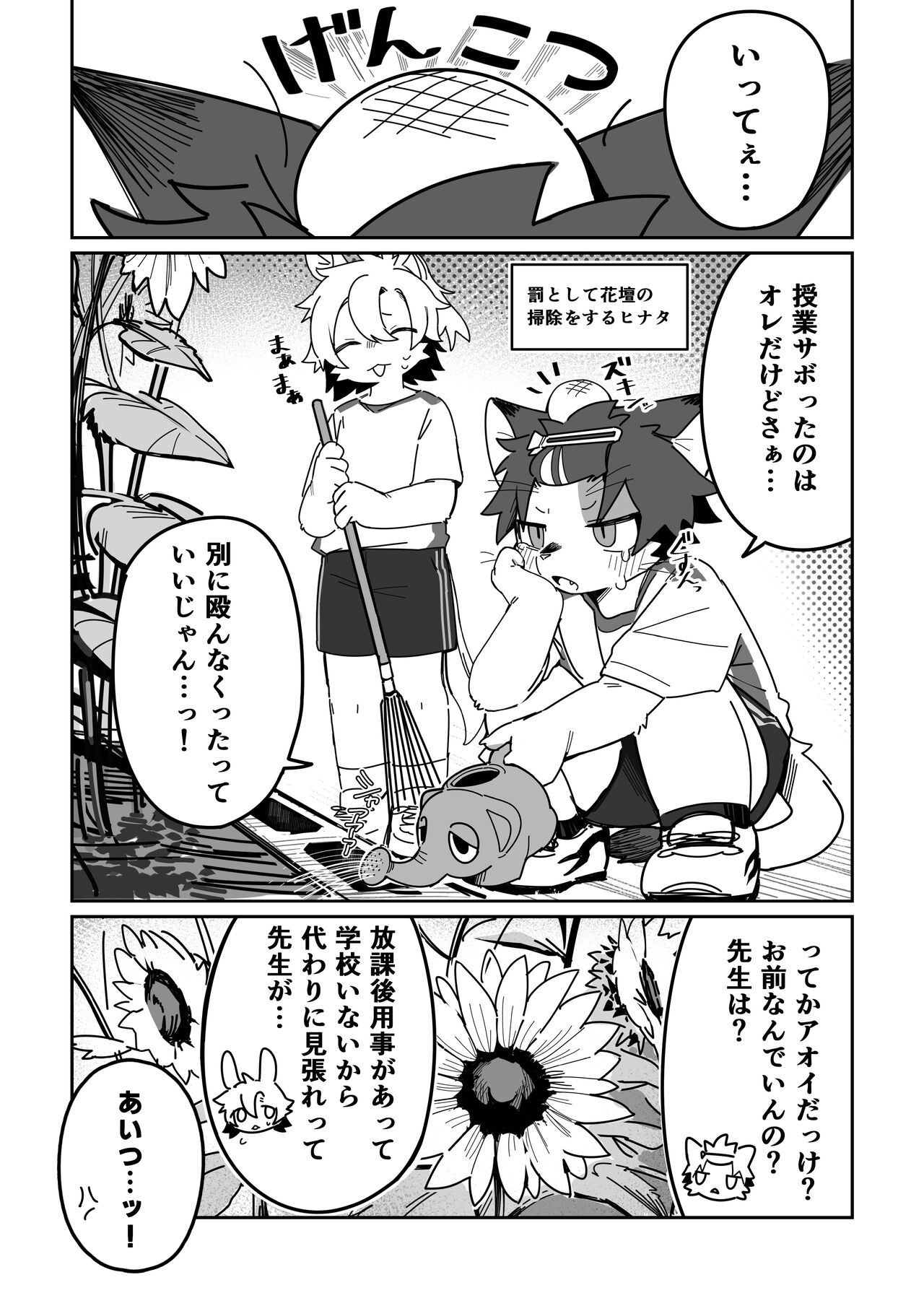 Ichirin saite mo hana wa hana page 8 full