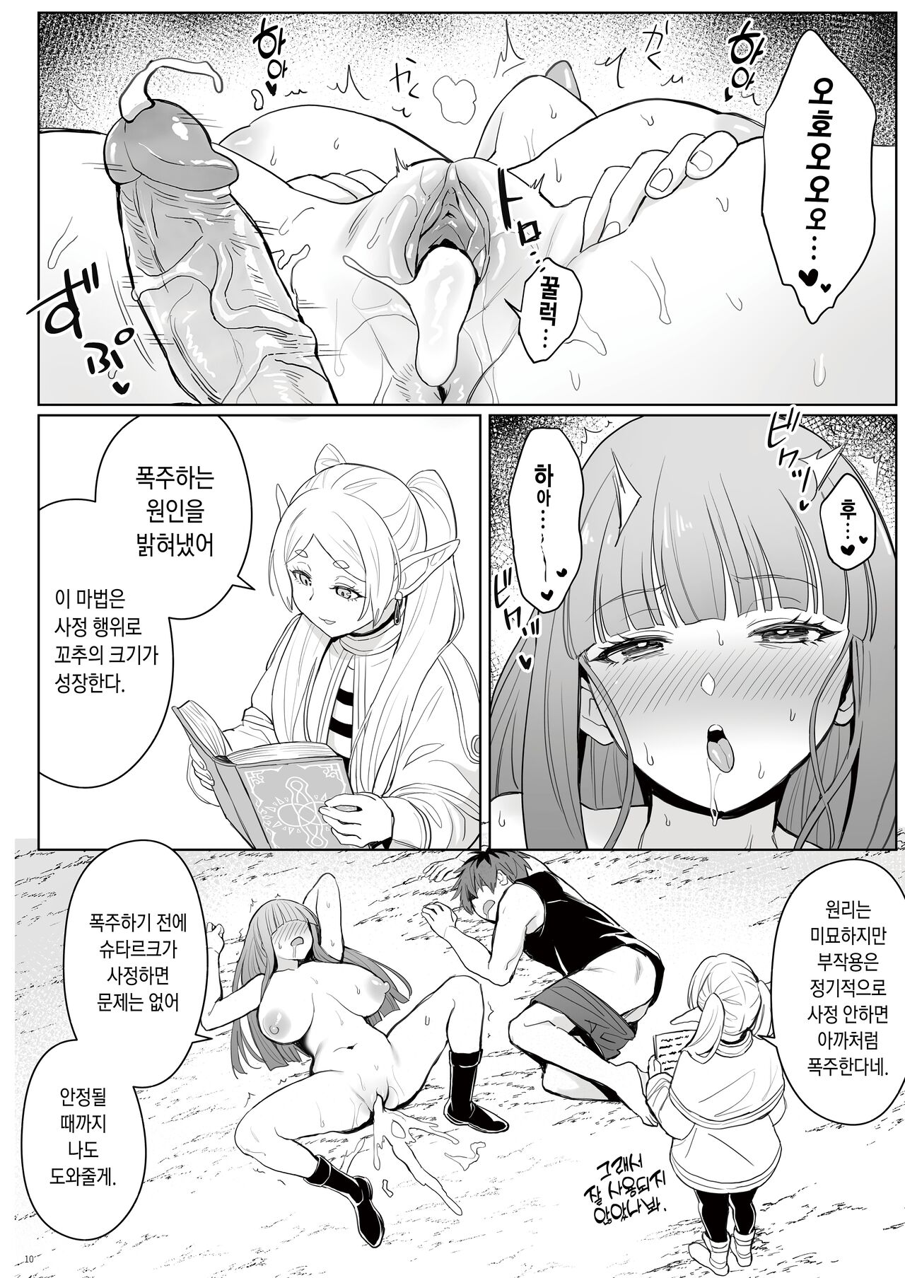 Chinchin ga Ookiku Naru Mahou | 꼬추가 커지는 마법 page 12 full