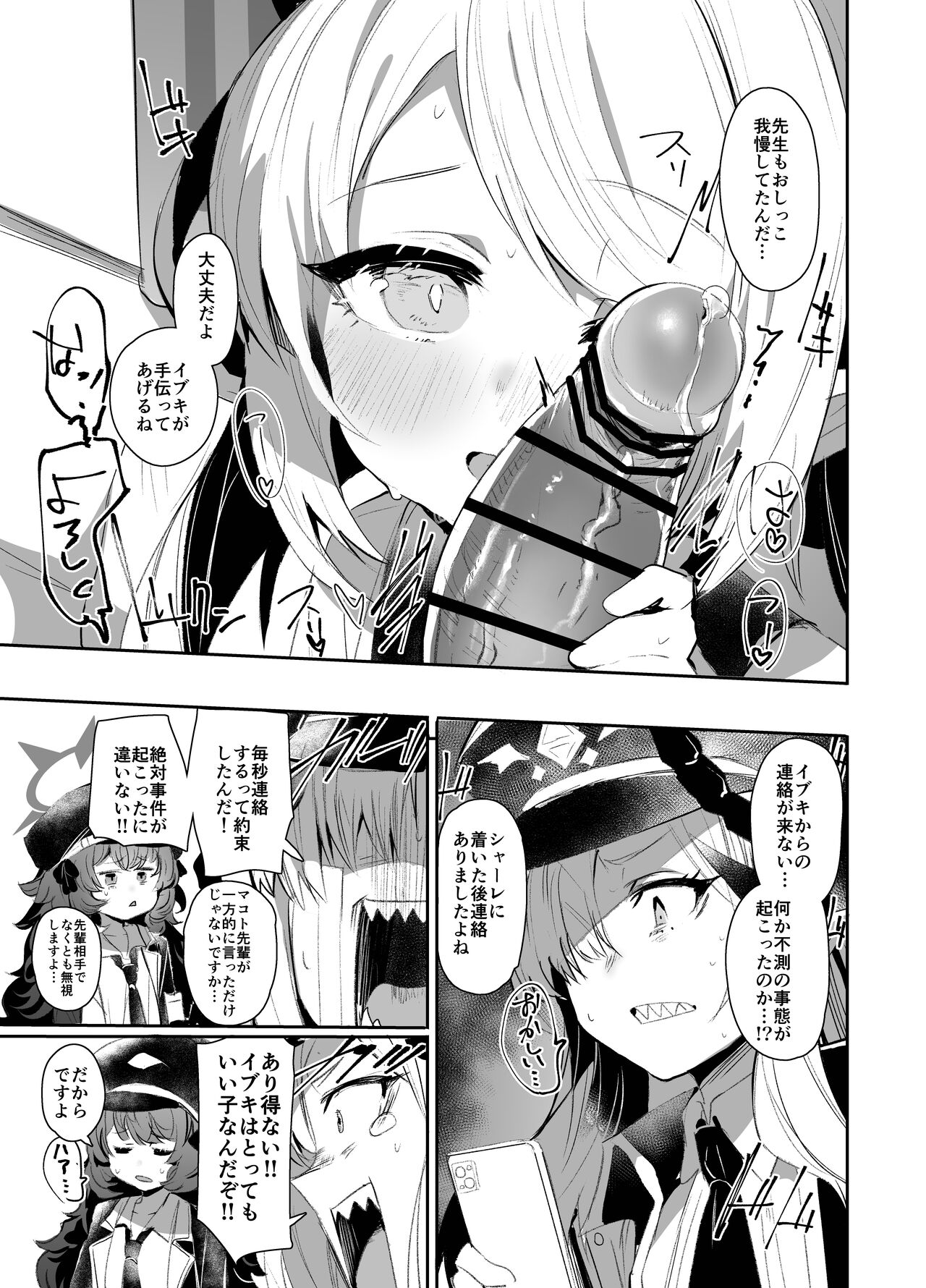 Ibuki Bon page 11 full