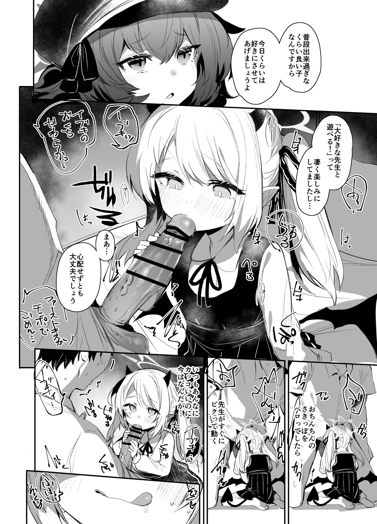 Ibuki Bon page 12 full
