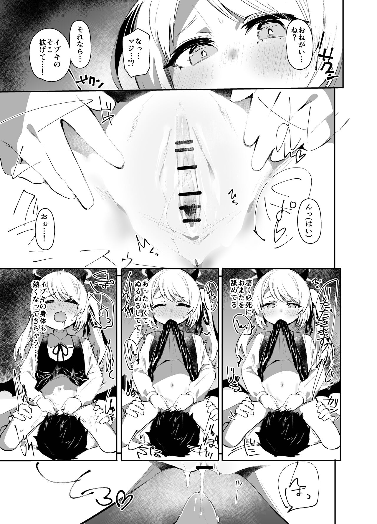 Ibuki Bon page 9 full
