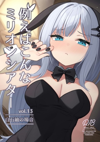 [Wasuraruru Tegami (Binsen)] Tatoeba Konna Million Theater Vol. 13 Shiraishi Tsumugi no Baai (THE IDOLM@STER MILLION LIVE!) [Korean] [Digital] cover