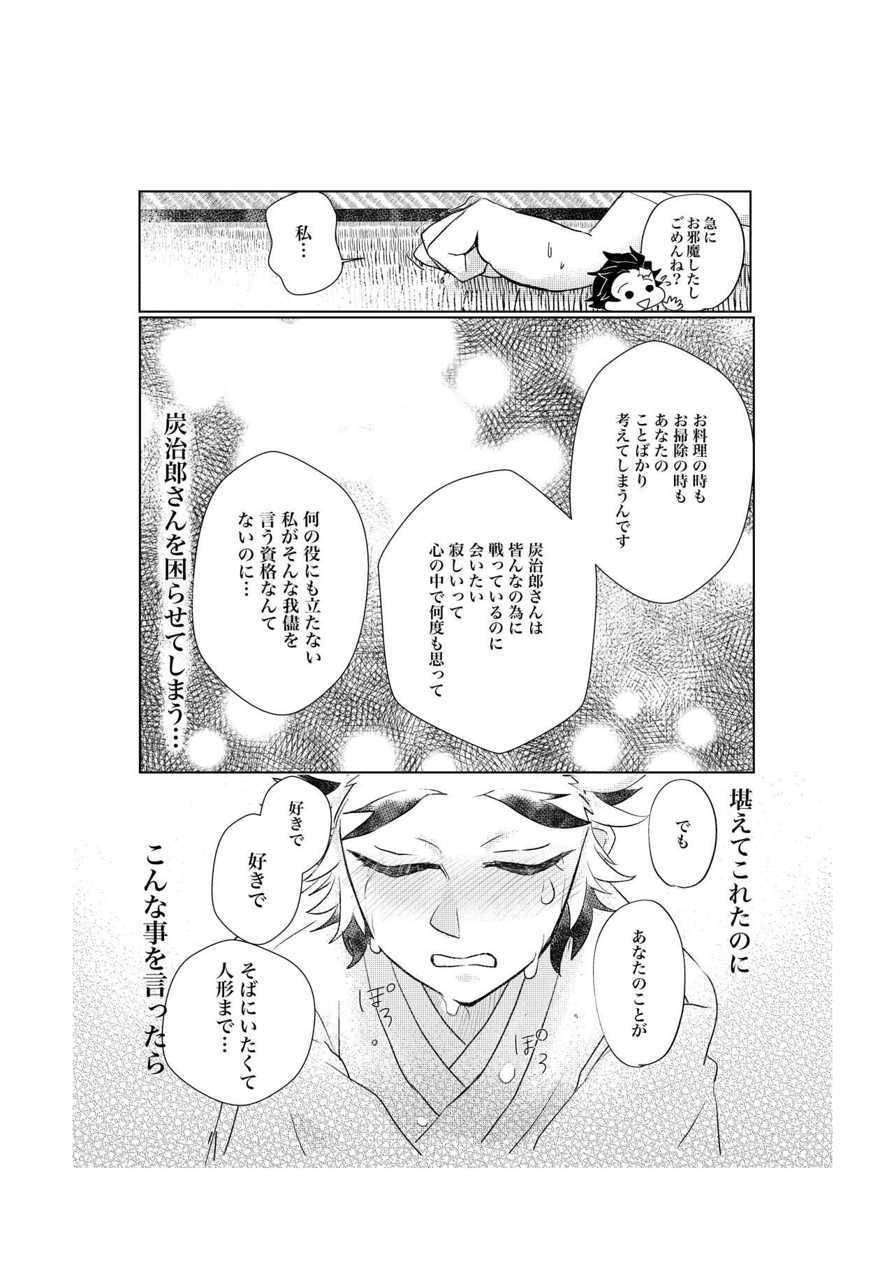 Osoba ni Itai! page 11 full