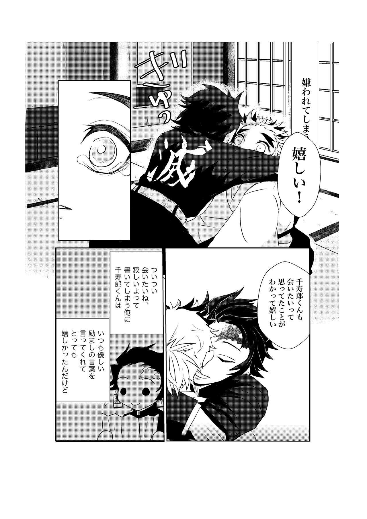 Osoba ni Itai! page 12 full