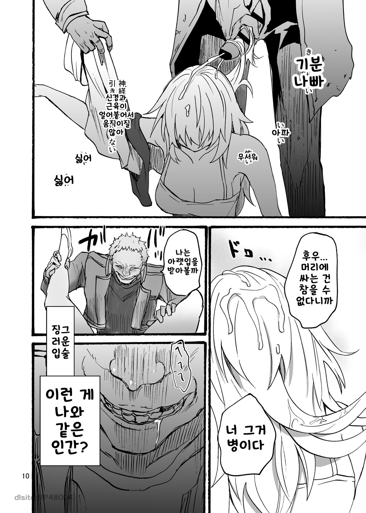 Ryuu x Musume ~Alize~ family | 용×처녀 ~아리제~ family page 11 full