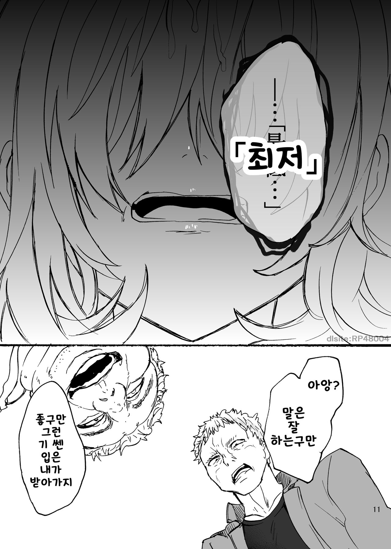 Ryuu x Musume ~Alize~ family | 용×처녀 ~아리제~ family page 12 full