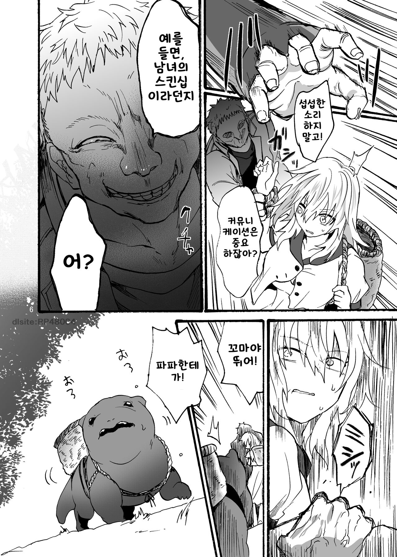 Ryuu x Musume ~Alize~ family | 용×처녀 ~아리제~ family page 7 full