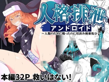[Gotarou no All Night Fuck (Gotarou)] Jinkaku Haisetsu Android ~Jinrui no Tame ni Tatakatta no ni Youzumi Haiki Shobun~ | Personality Disposal Android ~Fought for Humanity, Only to Be Thrown Away~   [English] [Aishi21] cover
