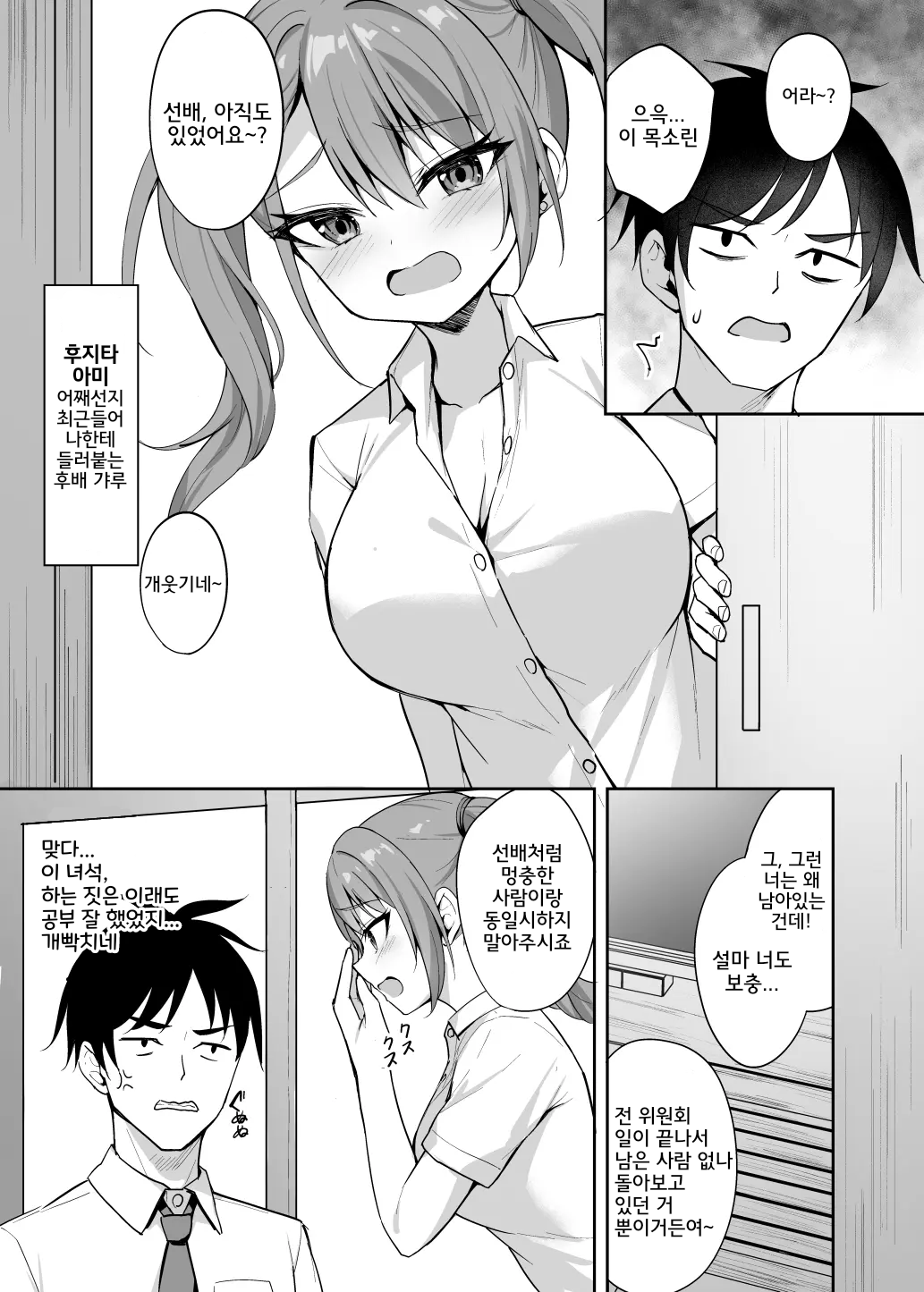 Yuuwaku Kouhai Gal | 유혹 후배 갸루 page 6 full