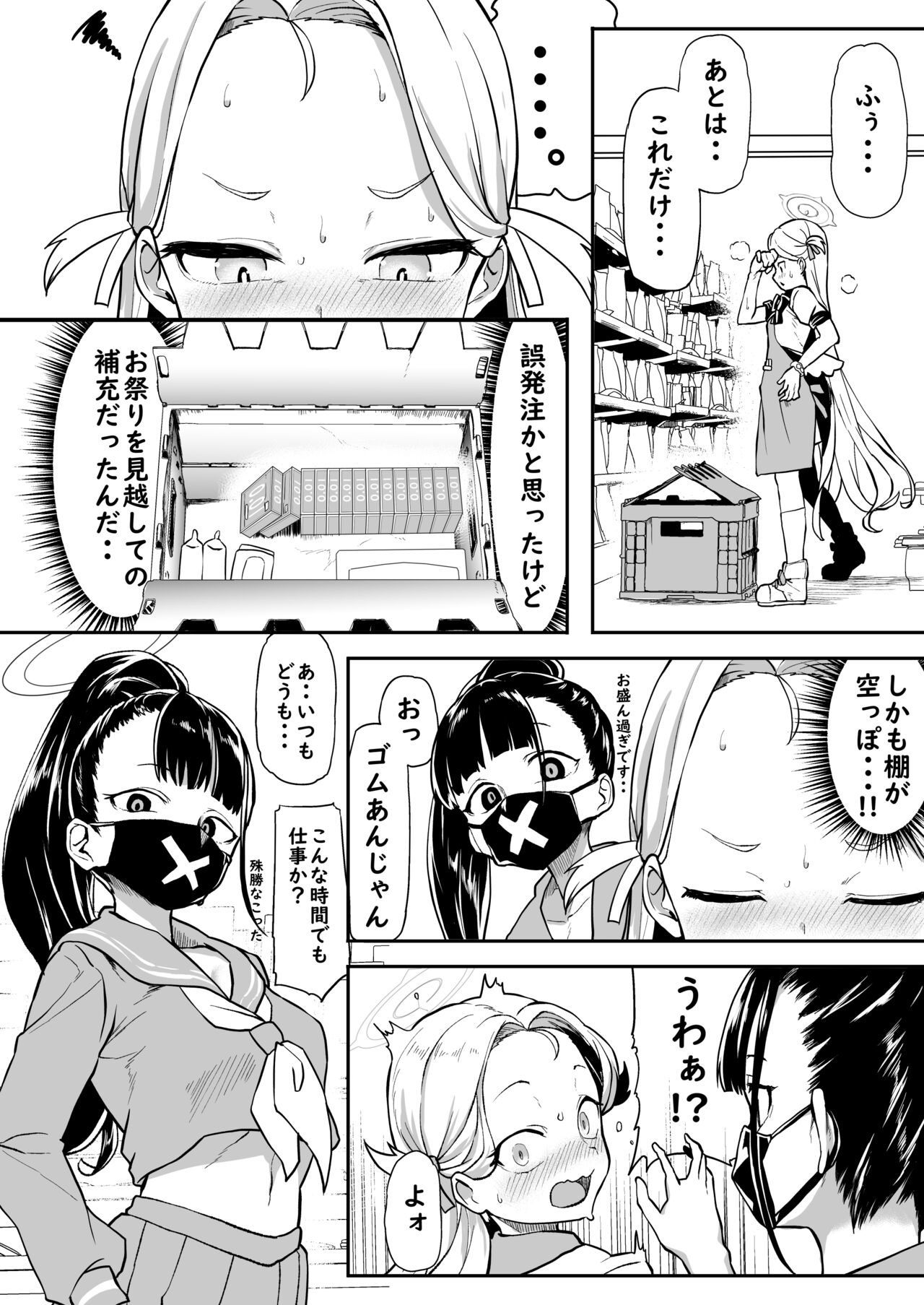 Gunjouiro no Sora page 10 full