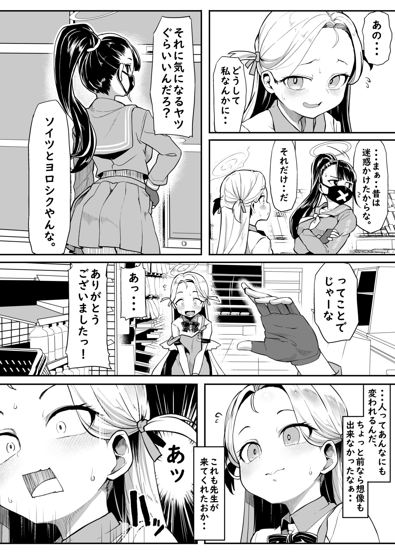 Gunjouiro no Sora page 12 full